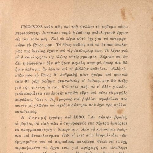 19 x 13 εκ. 184 σ. + 2 σ. χ.α., όπου στη σ. [1] σελίδα τίτλου και κτητορική σφραγ�